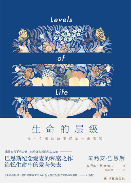 生命的层级 (巴恩斯作品)