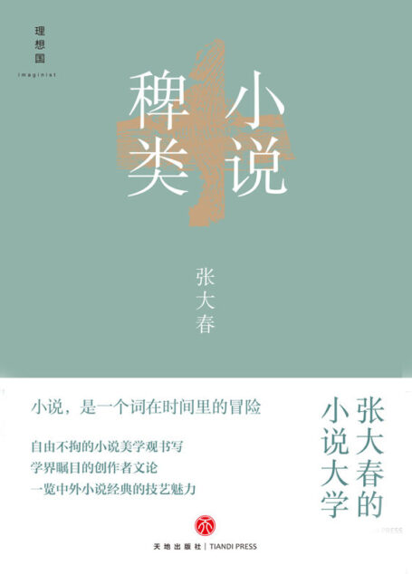 小说稗类（全新装帧修订版，畅销十五年，入围首届“华语图书传媒大奖”）