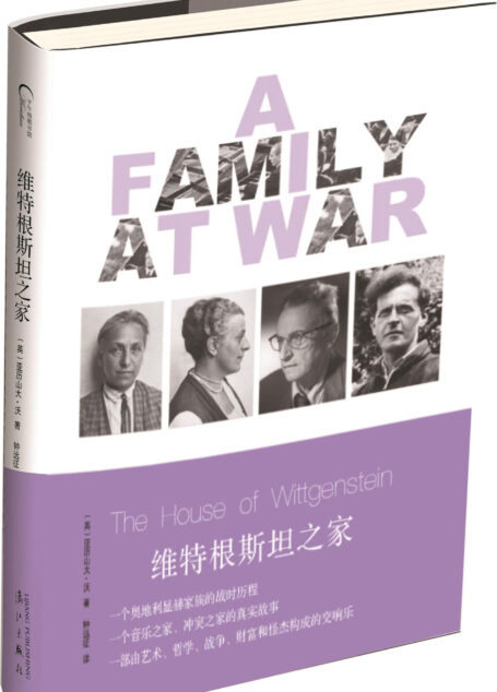 维特根斯坦之家