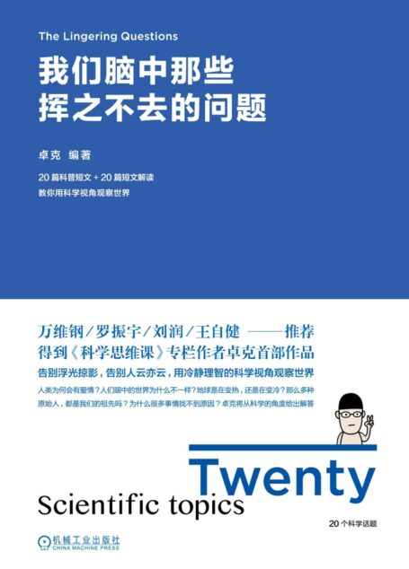 我们脑中那些挥之不去的问题