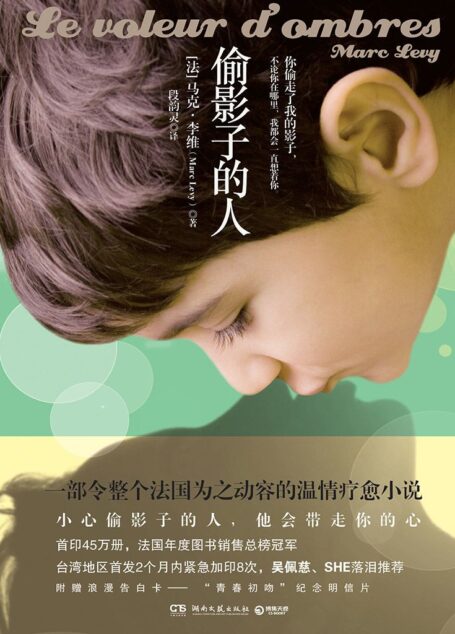 偷影子的人 (马克·李维全集)