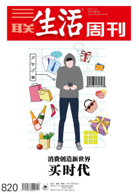 三联生活周刊 2015年2期