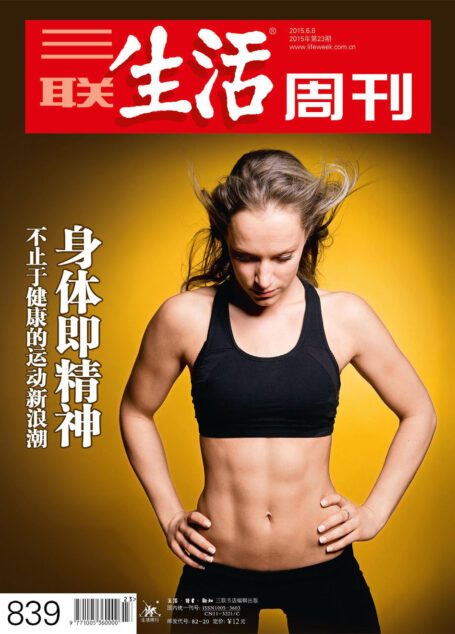 三联生活周刊 2015年23期