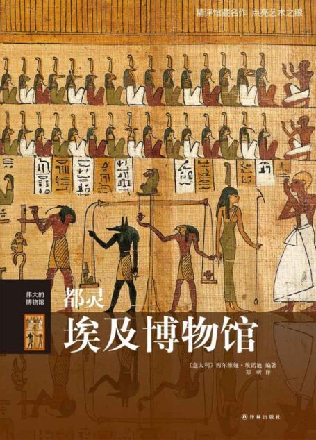 都灵埃及博物馆