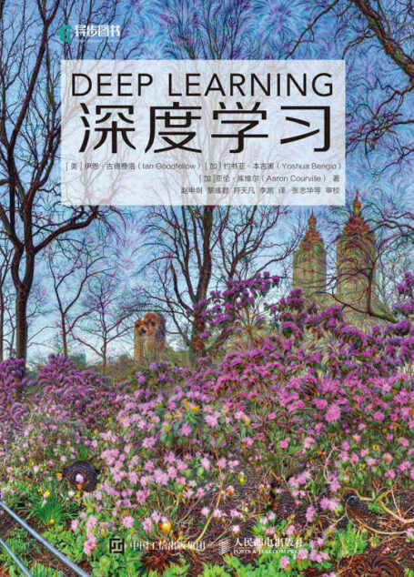 深度学习