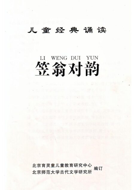 笠翁对韵