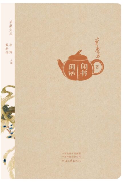 闲书闲话