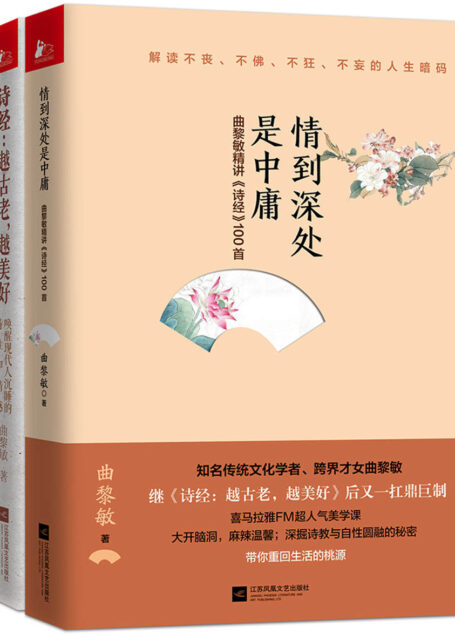 诗经:越古老越美好+情到深处是中庸(套装共2册)