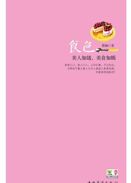 食色
