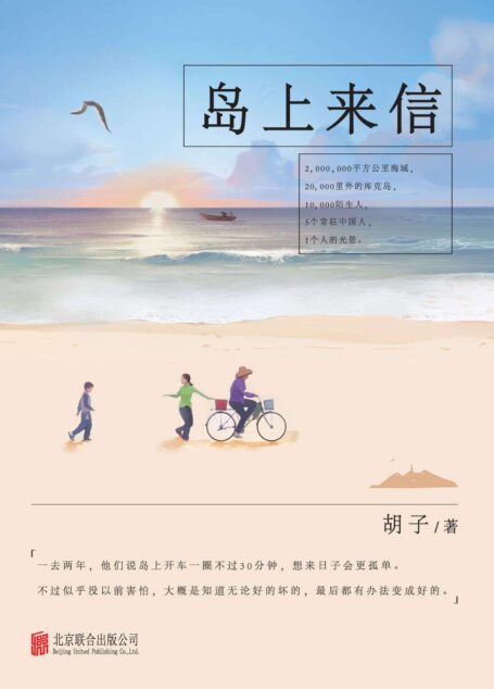 岛上来信