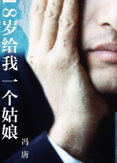 十八岁给我一个姑娘