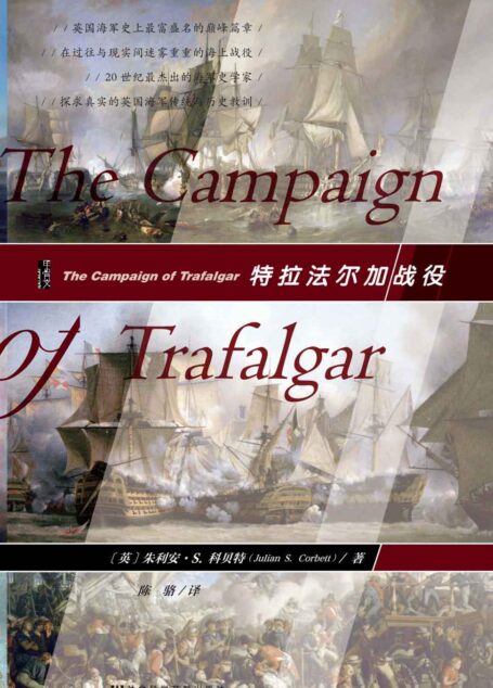 特拉法尔加战役(甲骨文系列)