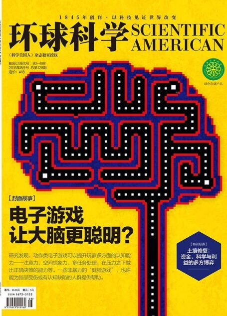 《环球科学》2016年08月号