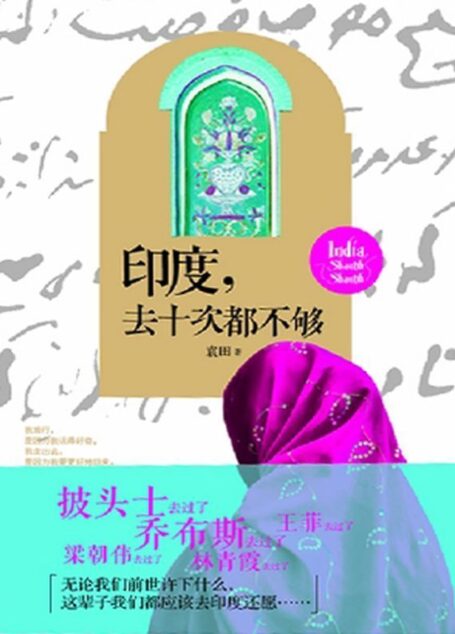 印度，去十次都不够