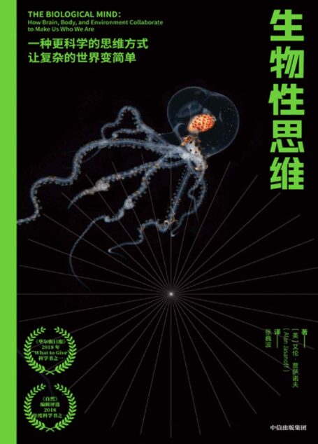 生物性思维（李永乐倾情推荐“这本书将为读者提供多种跨学科的思维方式，打开全新的学习和认知大门”）