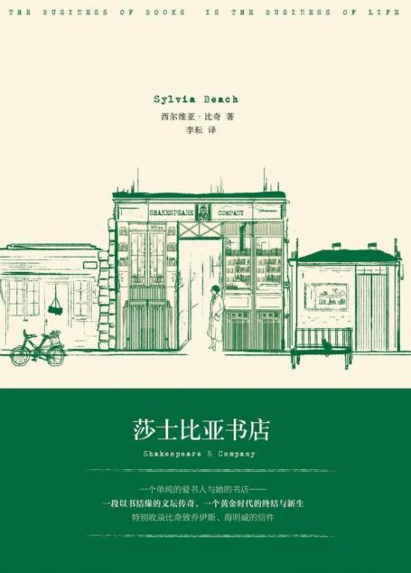 莎士比亚书店