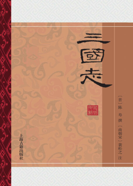 中国史学要籍丛刊(全十三册)【一套书读懂中国史!《左传》《国语》《战国策》《史记》《三国志》+中国古代史学理论双璧《史通》《文史通义》,《史记》豆瓣评分9.4】(上海古籍)