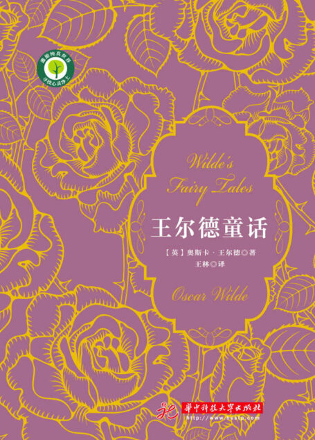 王尔德童话
