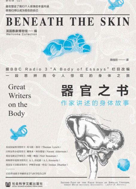 器官之书:作家讲述的身体故事 (方寸系列)