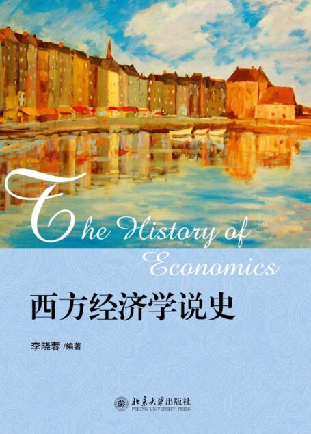 西方经济学说史