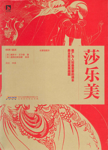 莎乐美