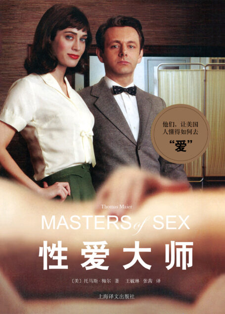 性爱大师