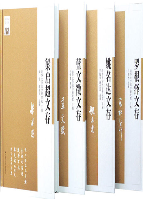 清华国学书系套书(一)(套装共4本)