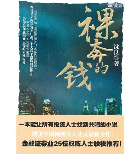 裸奔的钱