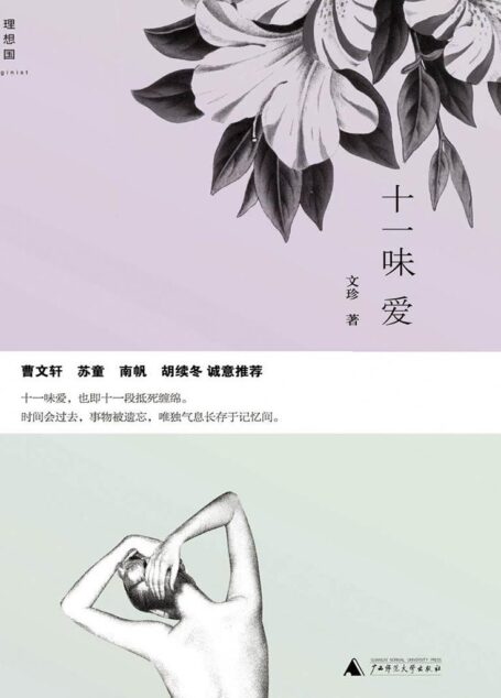 十一味爱