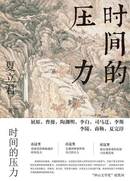 时间的压力