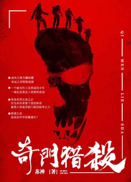 奇门猎杀(中国版的《X战警》!超能学园的爱恨情仇!)