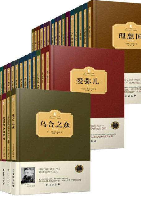 西方百年学术经典著作（套装共30品38册）乌合之众 菊与刀 梦的解析等