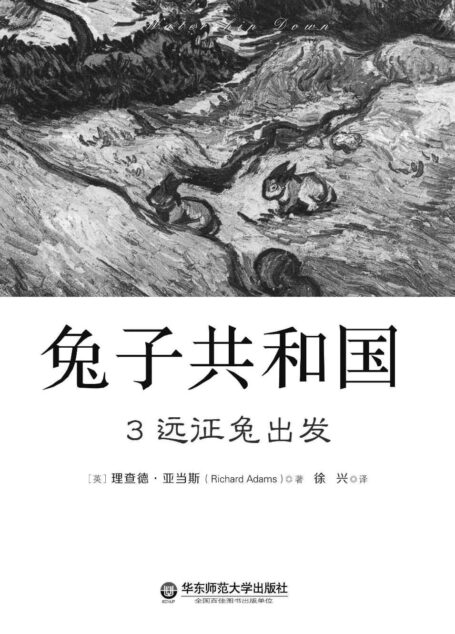 兔子共和国3 远征兔出发