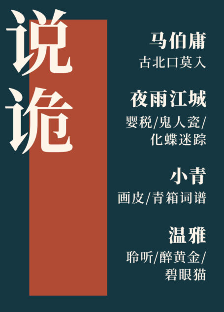 说诡