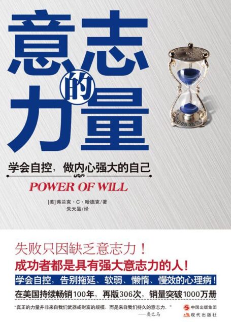 意志的力量