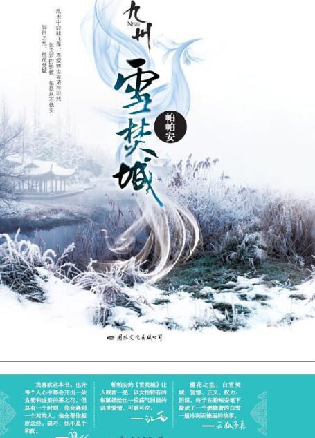 九州·雪焚城
