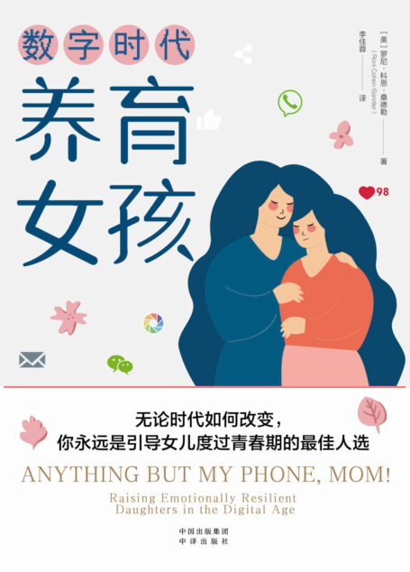 数字时代养育女孩