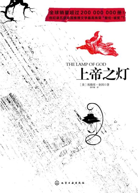 上帝之灯