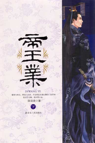 帝王业(下)