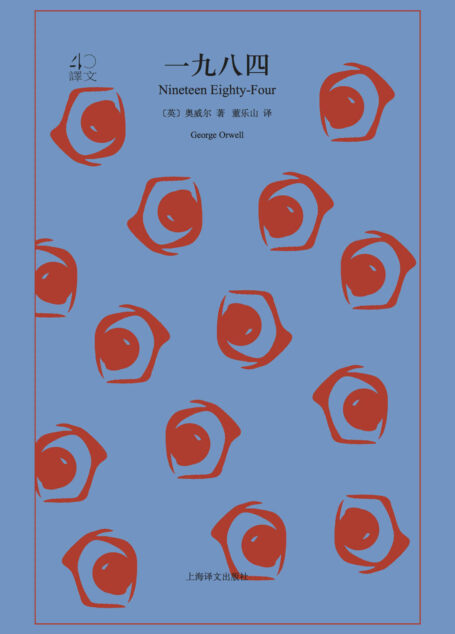 一九八四 (译文40)