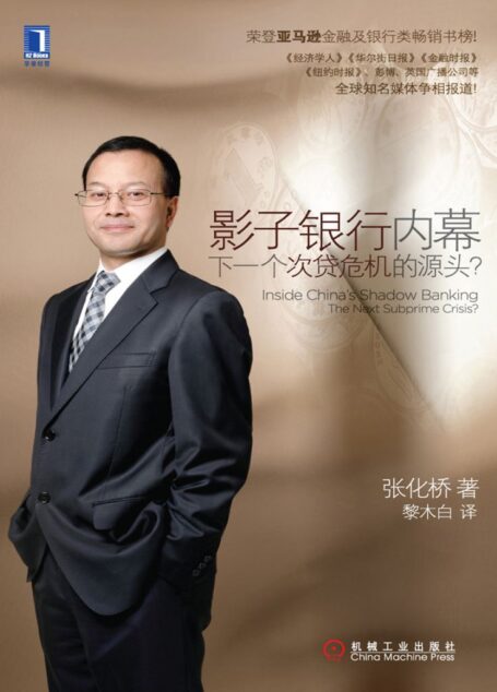影子银行内幕:下一个次贷危机的源头?