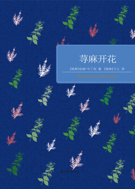 荨麻开花 (百读文库)