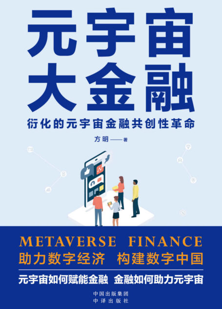 元宇宙大金融