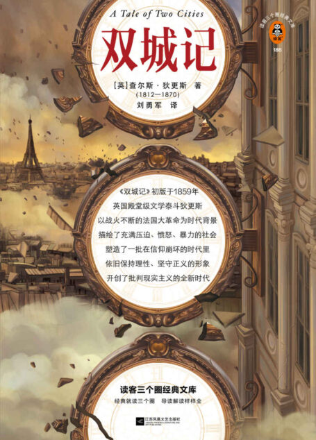 双城记(越是在糟糕的时代,越要活出不妥协的魄力!英国文学泰斗狄更斯代表作,40幅原版插画收藏版)(读客三个圈经典文库)