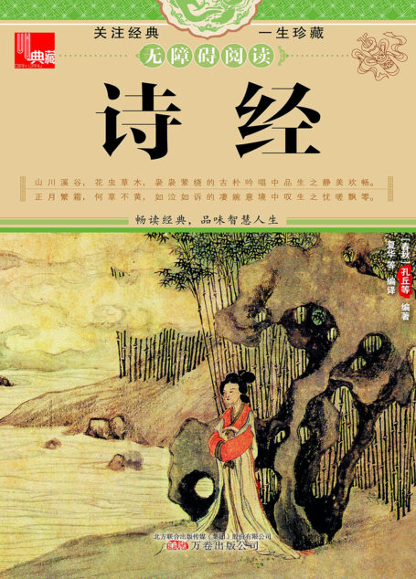 诗经今注今译