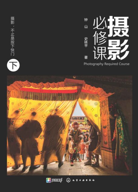 摄影必修课(下)