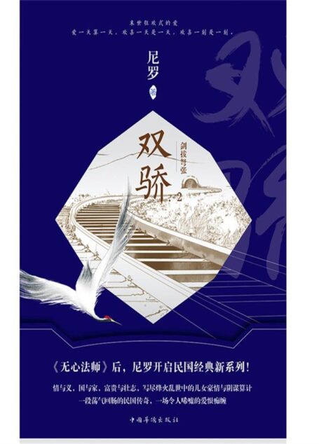 双骄.2