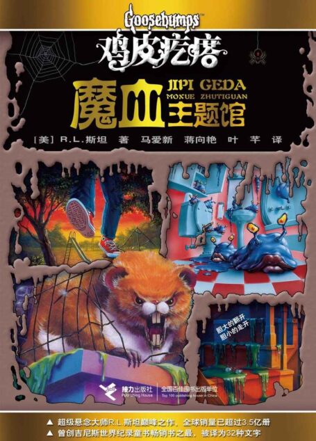 魔血主题馆