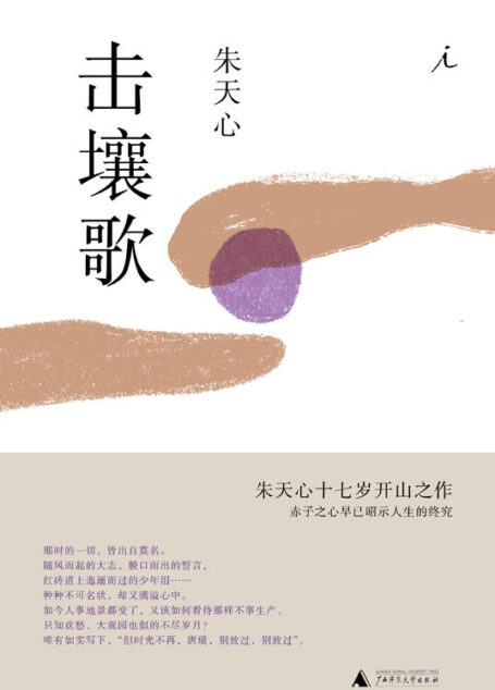 击壤歌