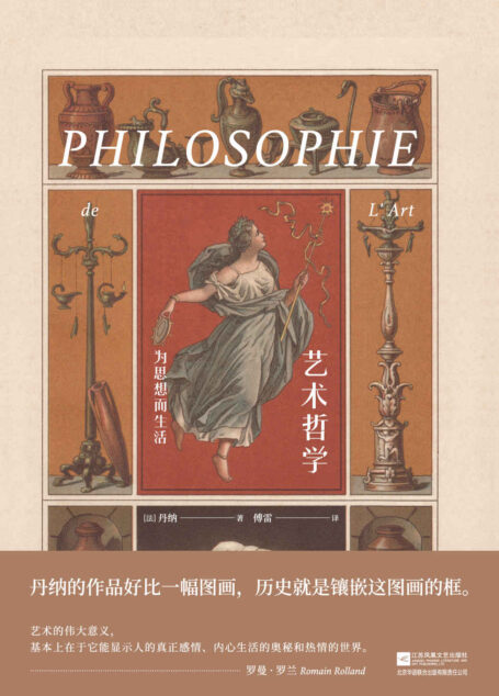 艺术哲学:《傅雷家书》推荐的传世经典